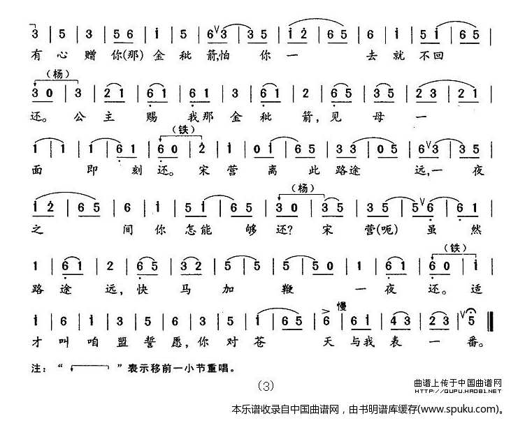 坐宫对唱（四郎探母杨四郎、铁镜公主唱段）_京剧戏谱