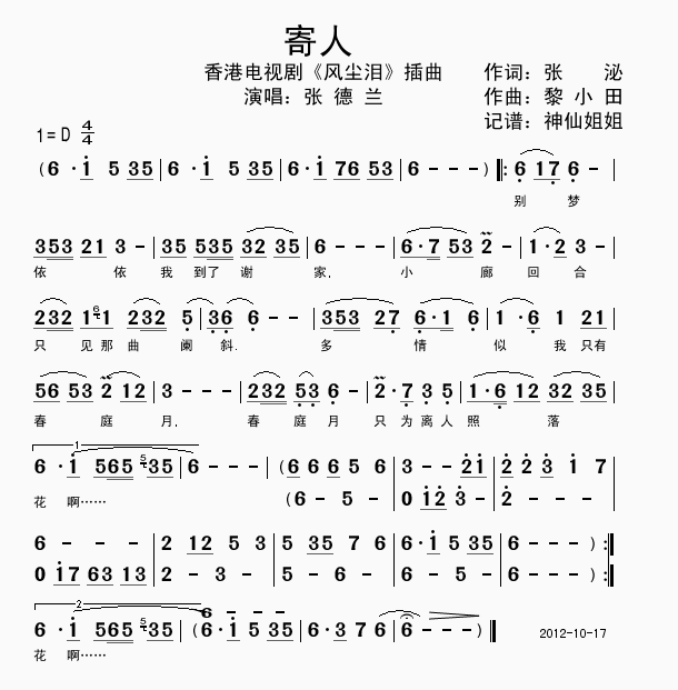寄人_香港电视剧风尘泪插曲