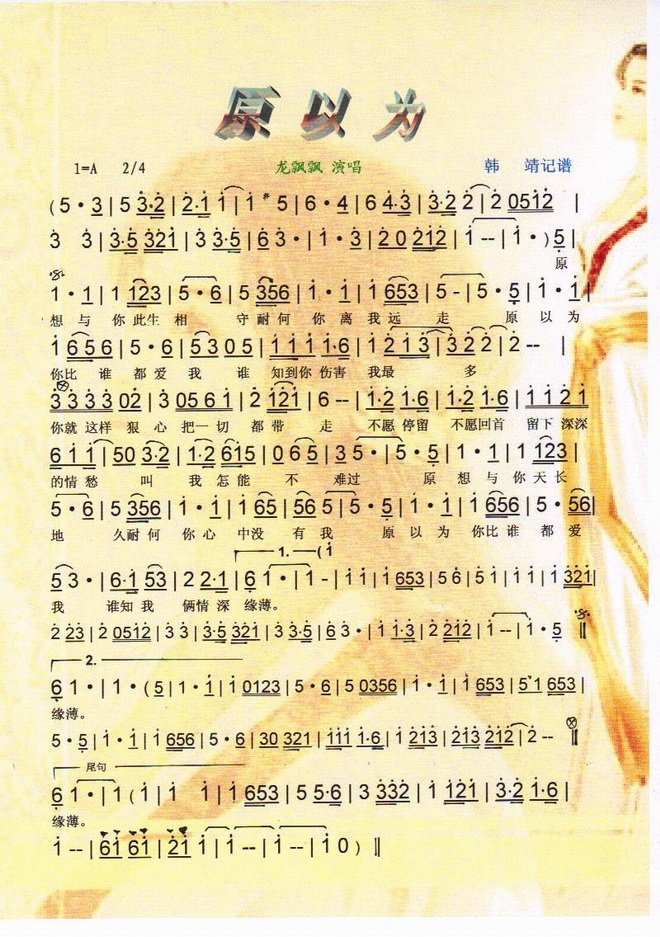 原以为