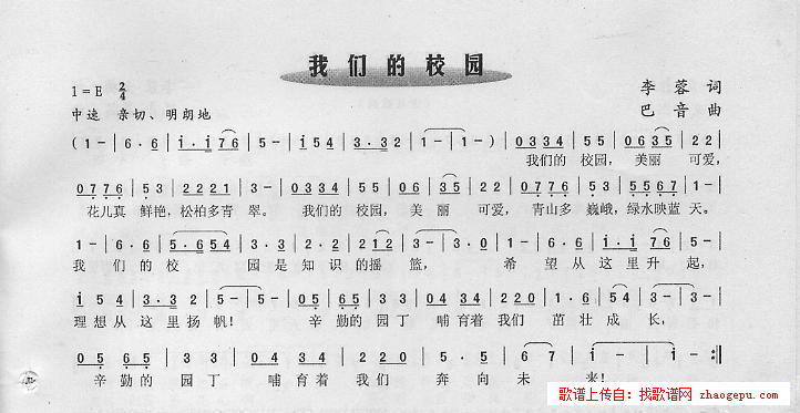 我们的校园