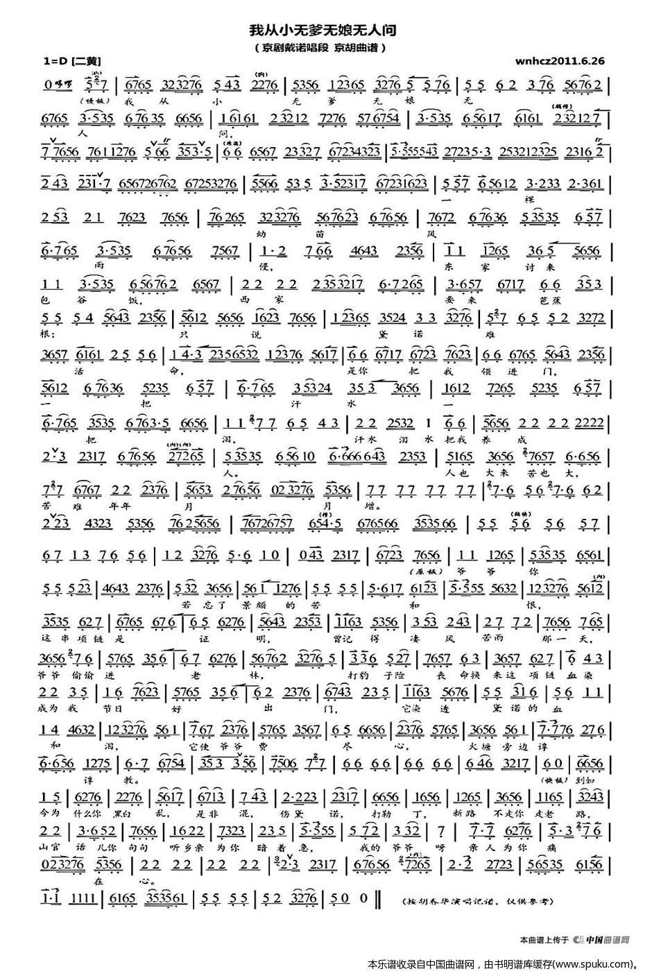 我从小无爹无娘无人问（黛诺选段、琴谱）_京剧戏谱