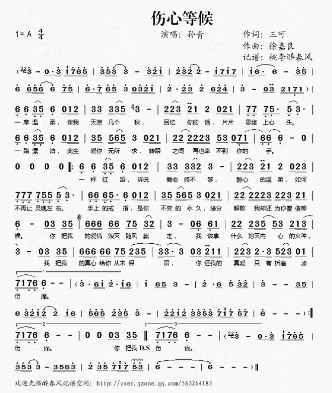 伤心等候
