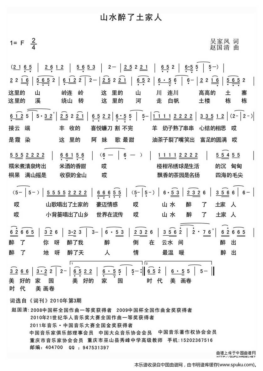 山水醉了土家人