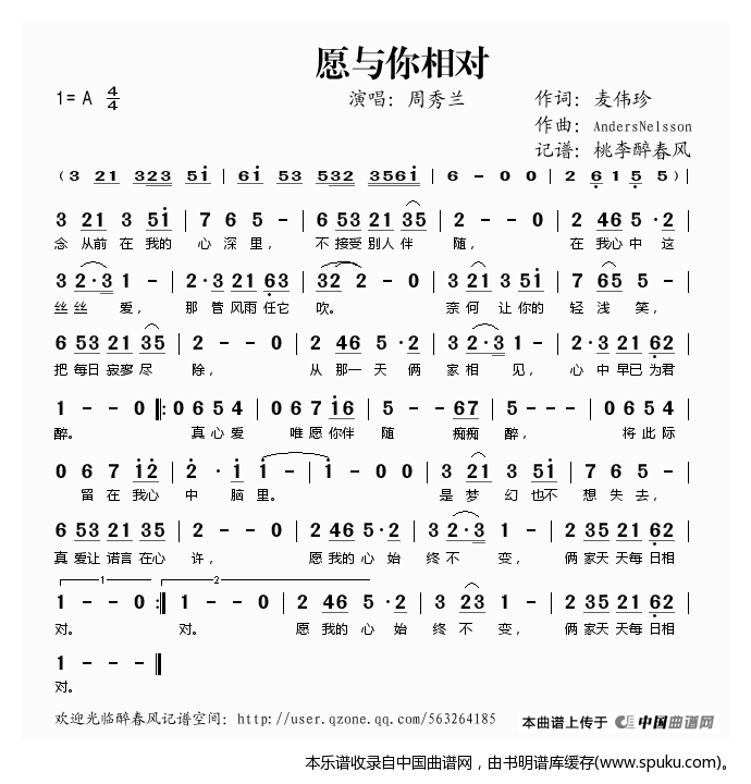 愿与你相对
