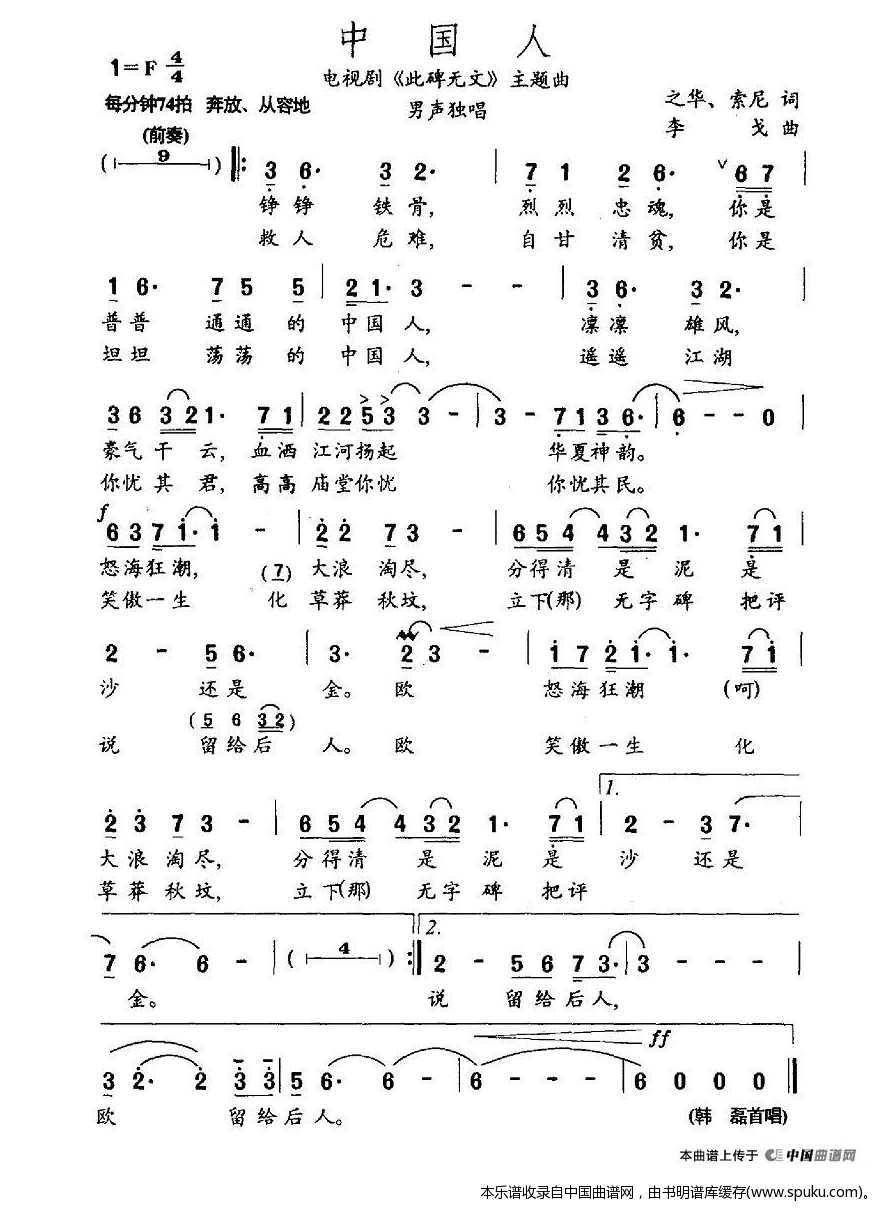 中国人（电视剧此碑无文插曲）