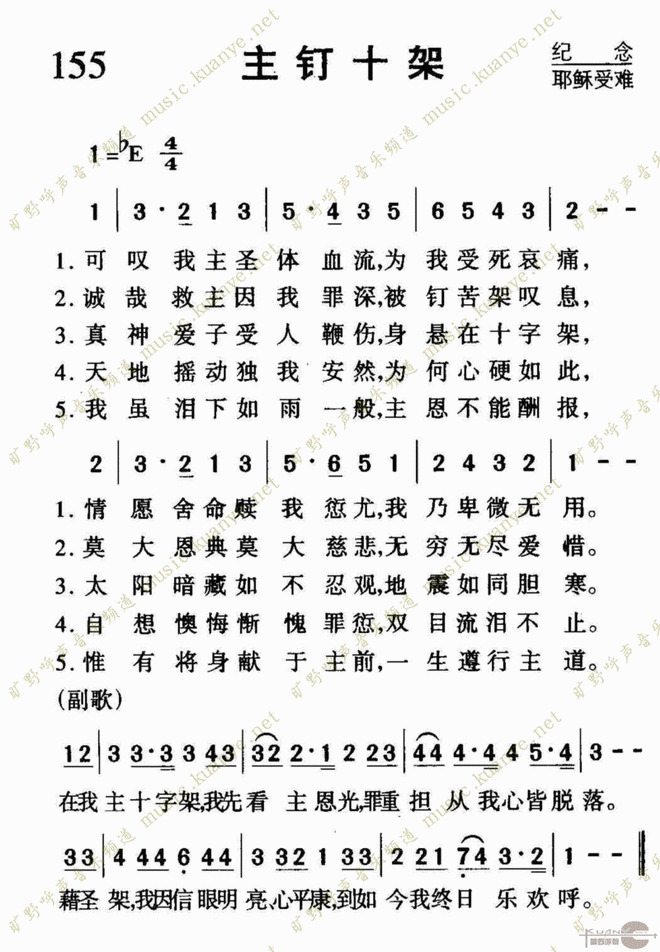 主钉十架