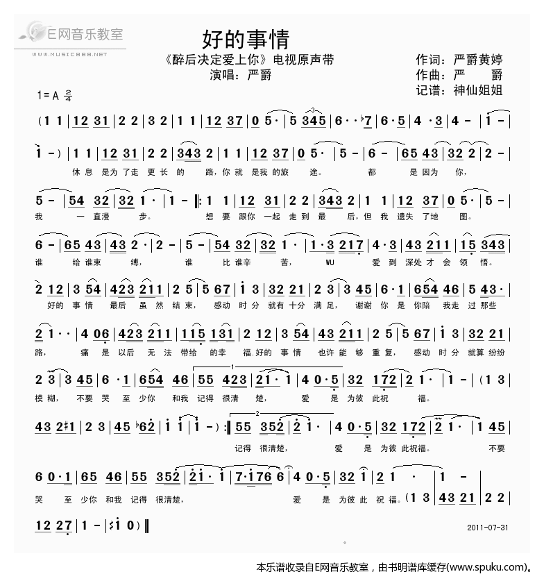 好的事情-严爵(醉后决定爱上你片尾曲)