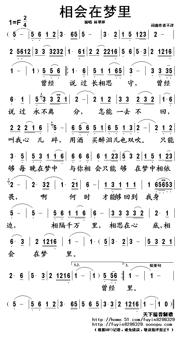 相会在梦里