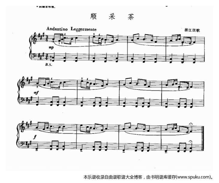 顺采茶
