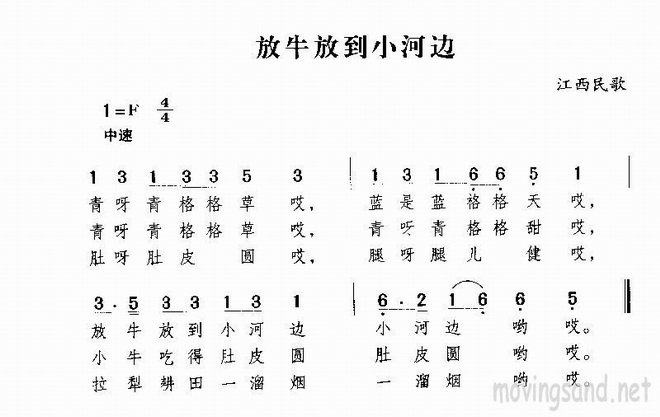 放牛放到小河边_放牛放到小河边