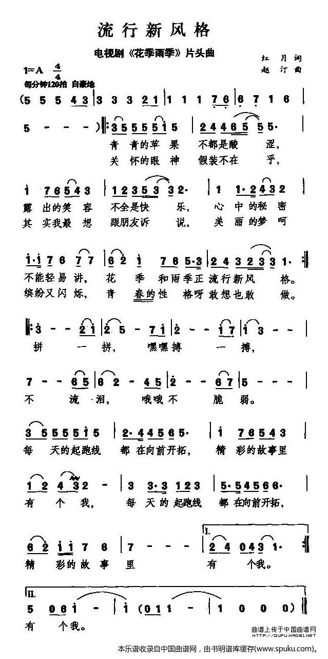 流行新风格（电视剧花季雨季片头曲）