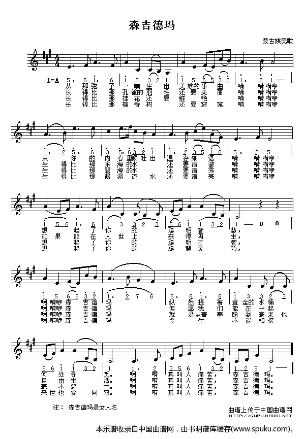 森吉德玛（线、混排版）