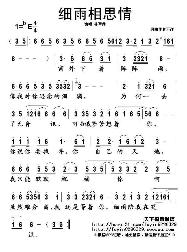 细雨相思情