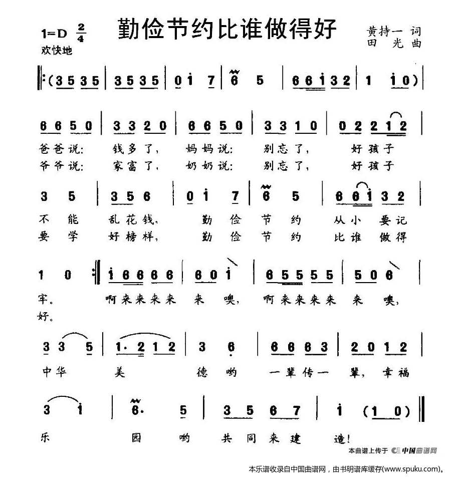 勤俭节约比谁做得好