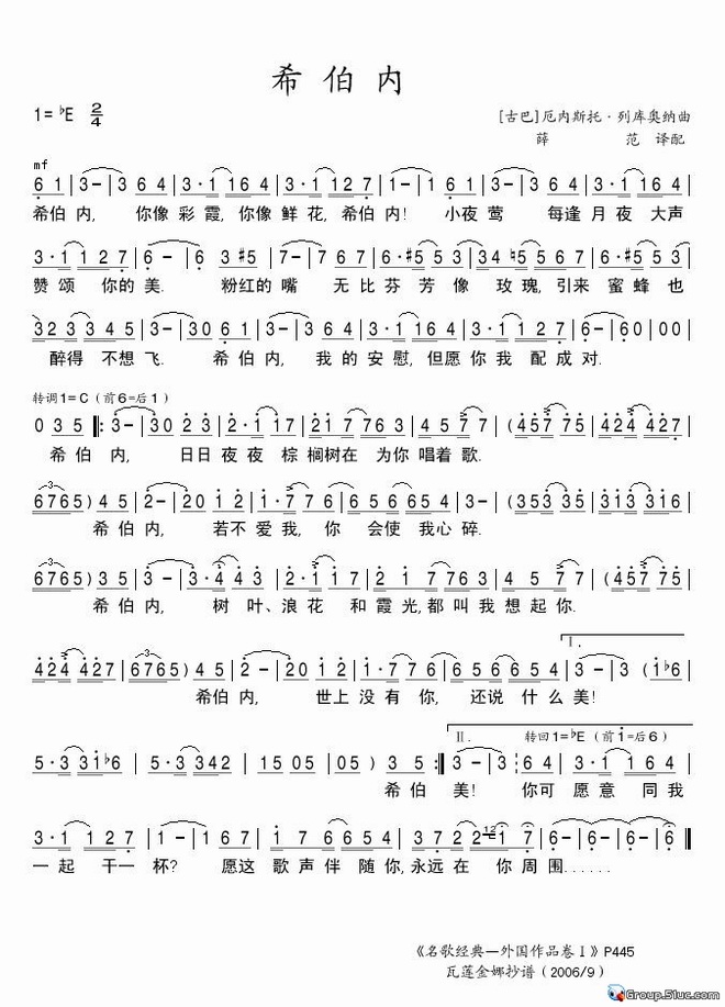希伯内