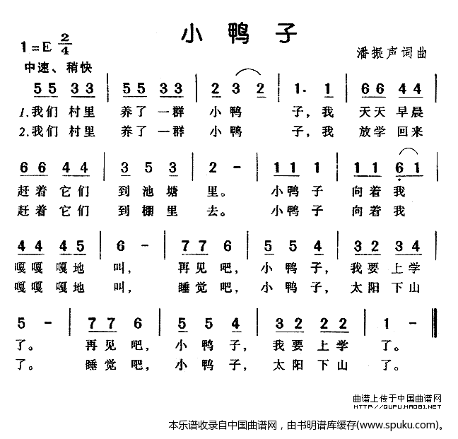 小鸭子（潘振声词曲）