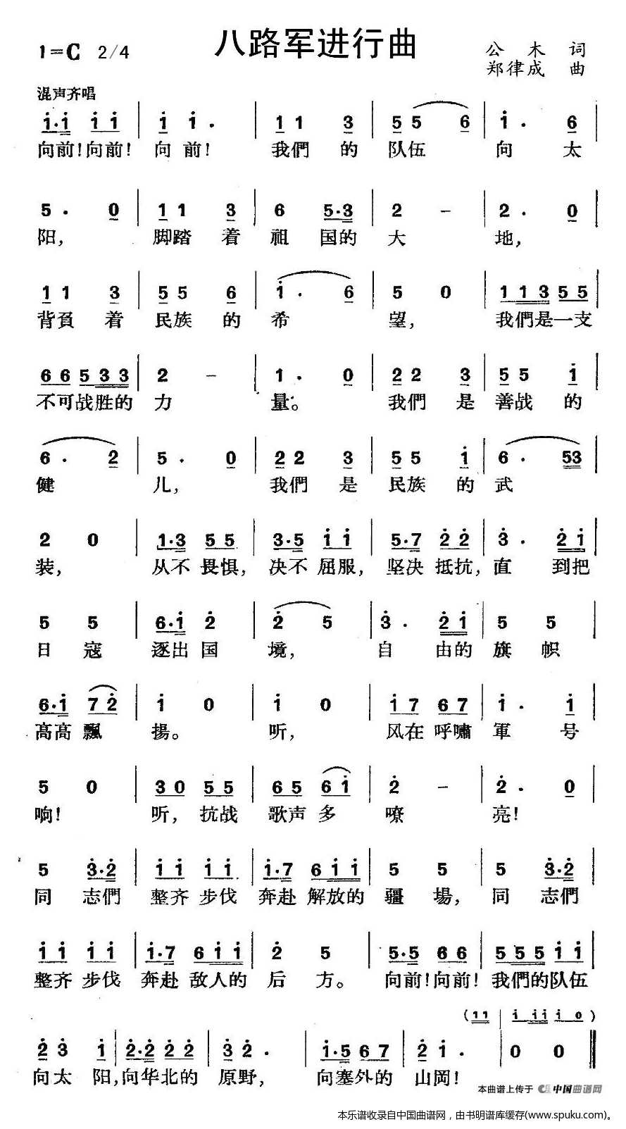 八路军进行曲