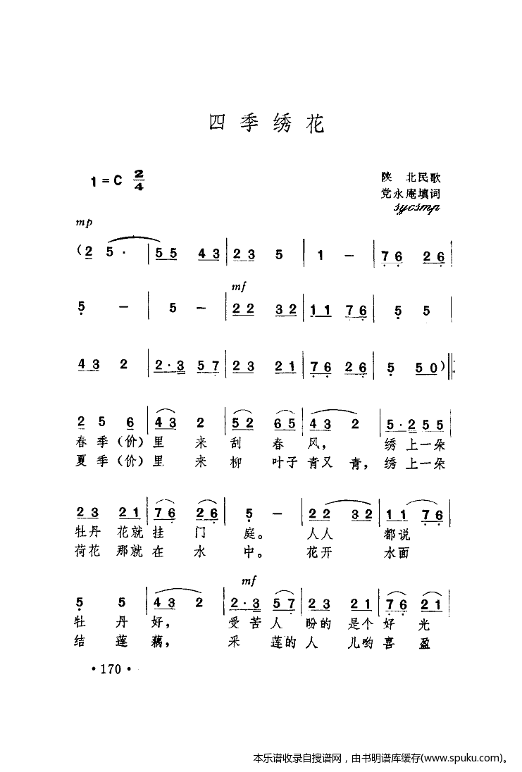 四季绣花