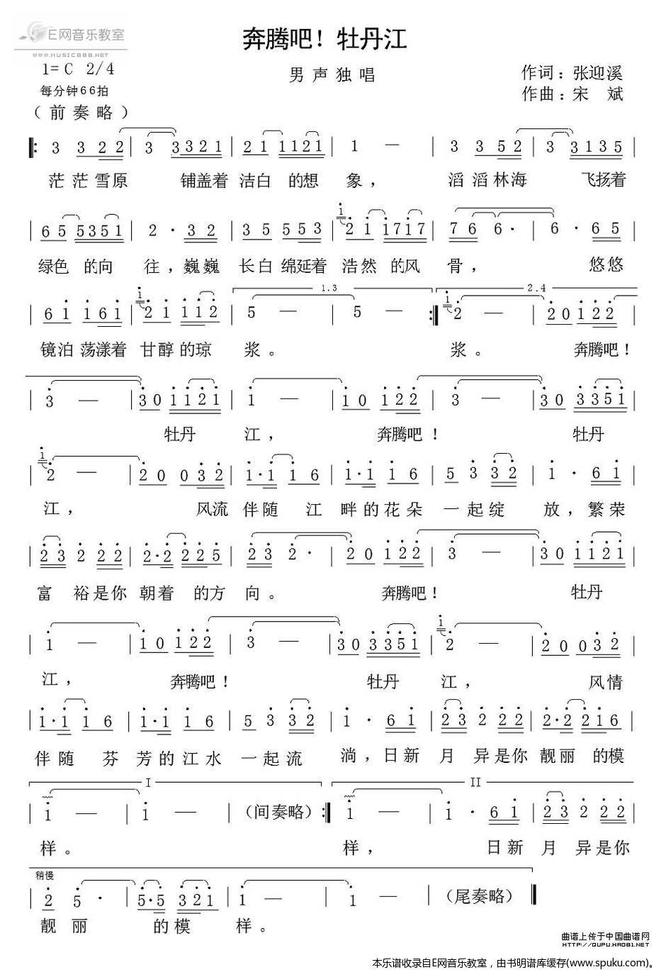 奔腾吧！牡丹江-男声独唱