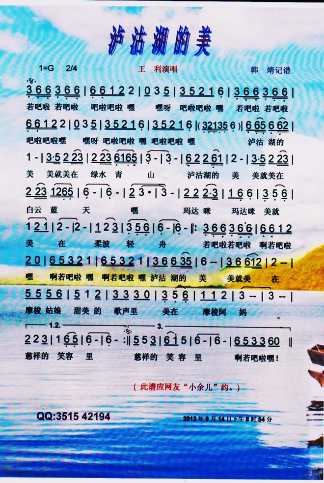 泸沽湖的美