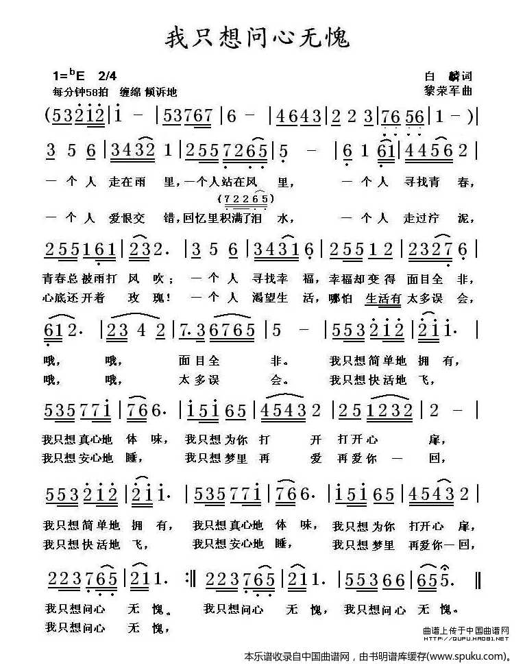 我只想问心无愧