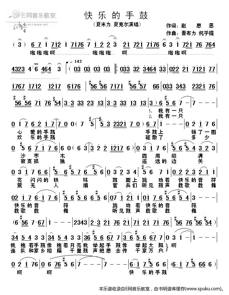 快乐的手鼓-夏米力·夏克尔