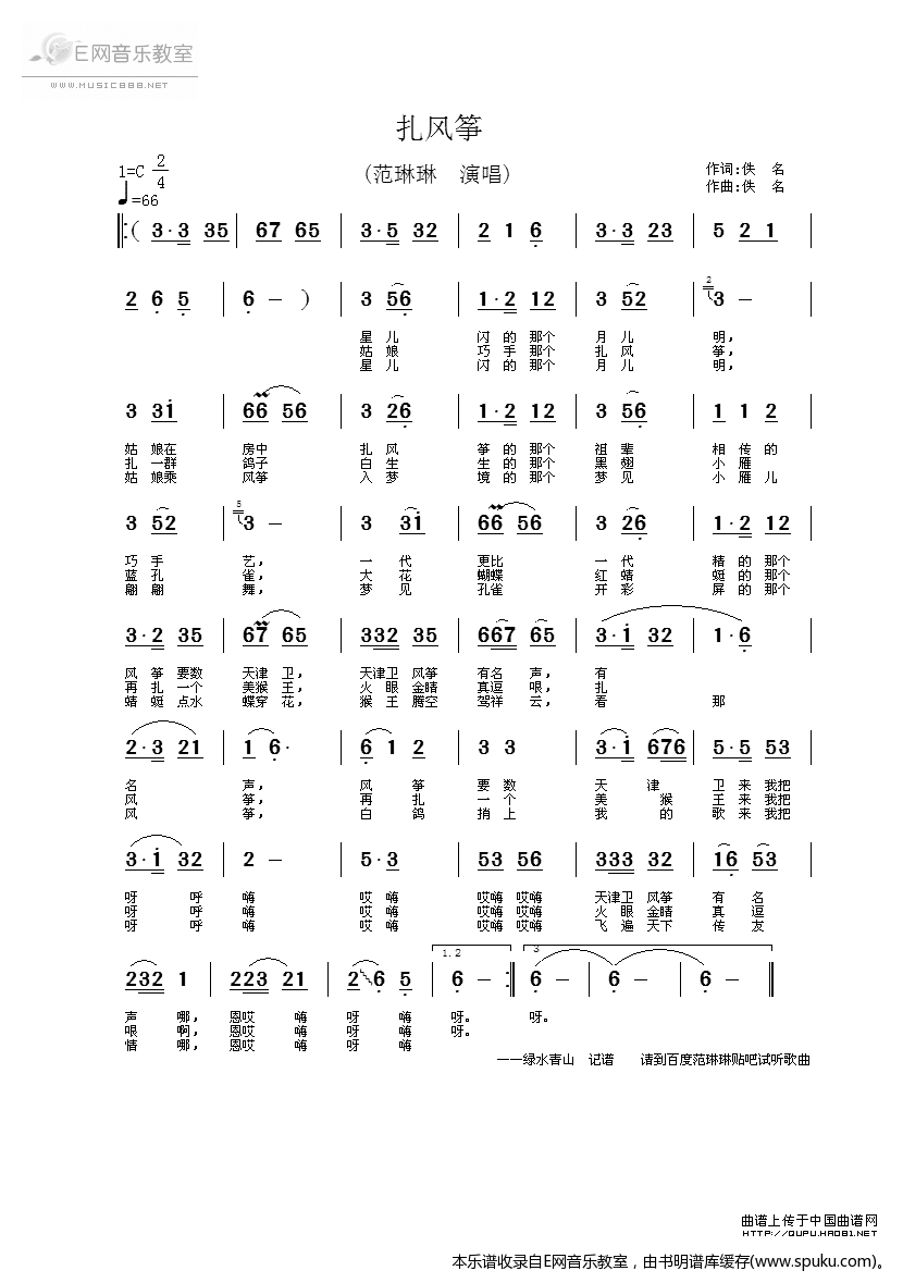 扎风筝-范琳琳