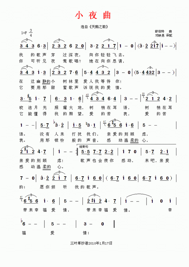 小夜曲-(舒伯特)