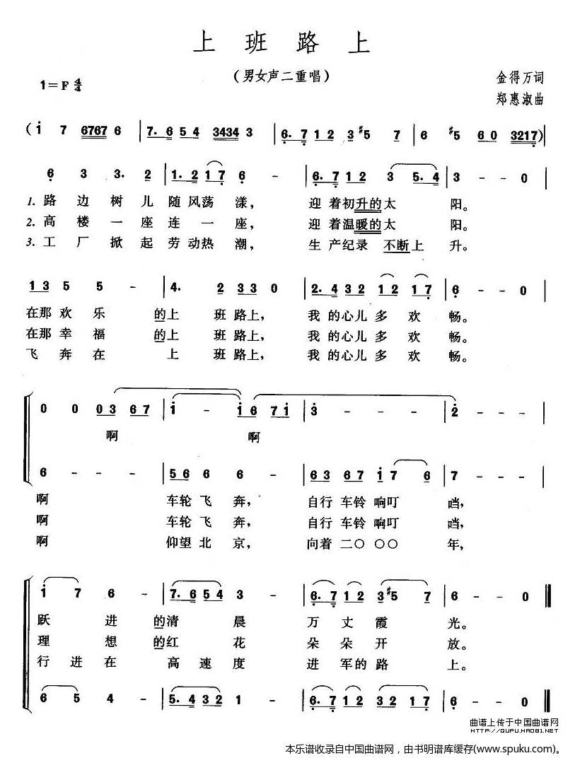 上班路上（版本二）