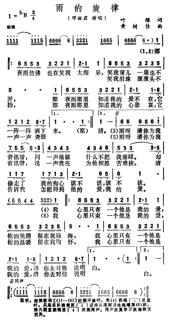 雨的旋律