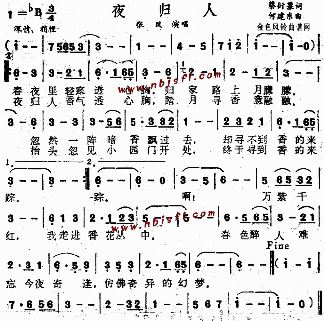 夜归人