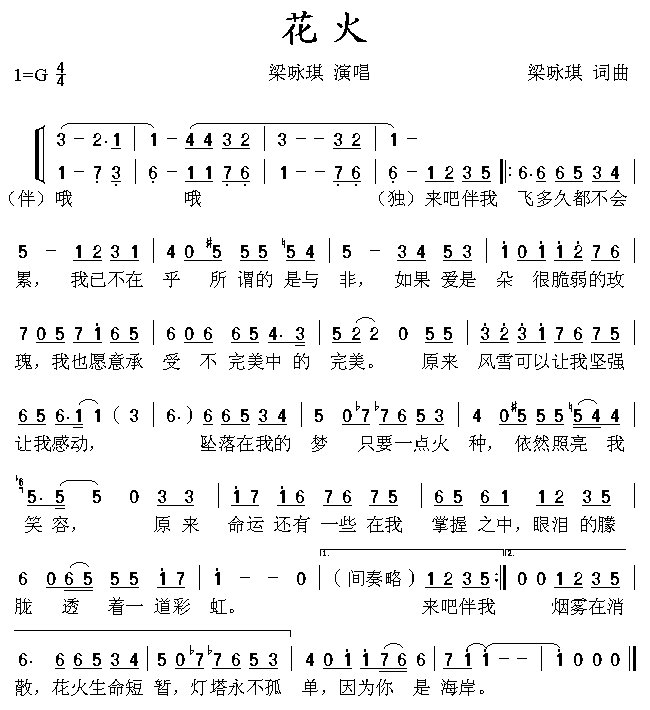 花火