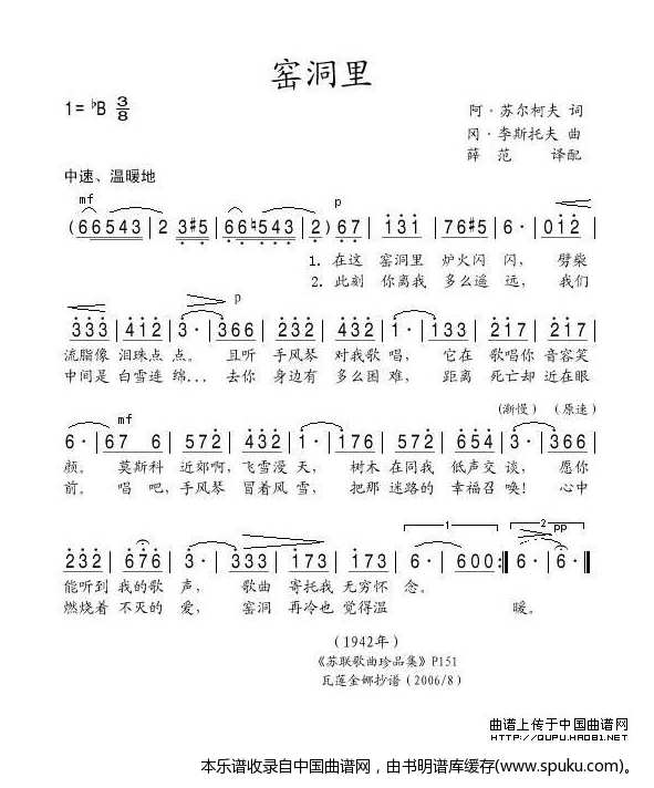 窑洞里（前苏联）