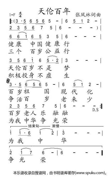 天伦百年