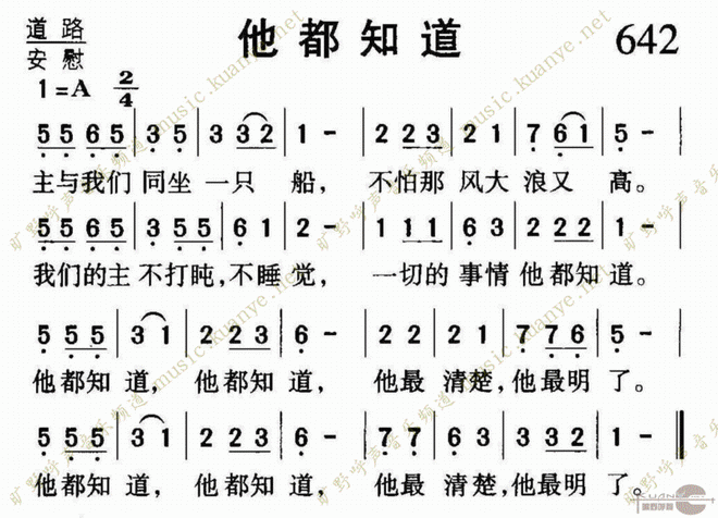 他都知道_他都知道