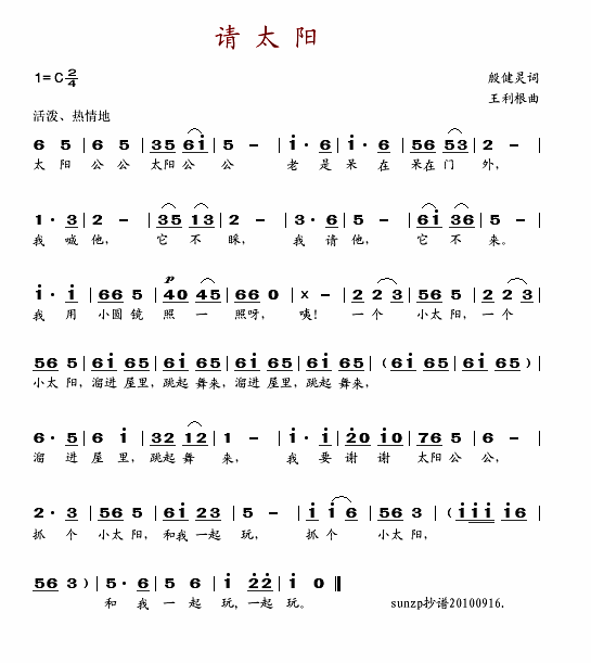 请太阳