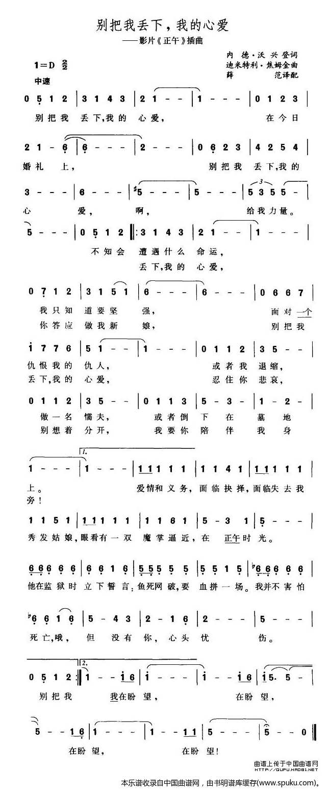 别把我丢下，我的心爱（美）