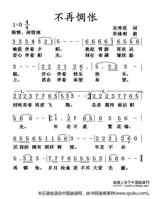 不再惆怅