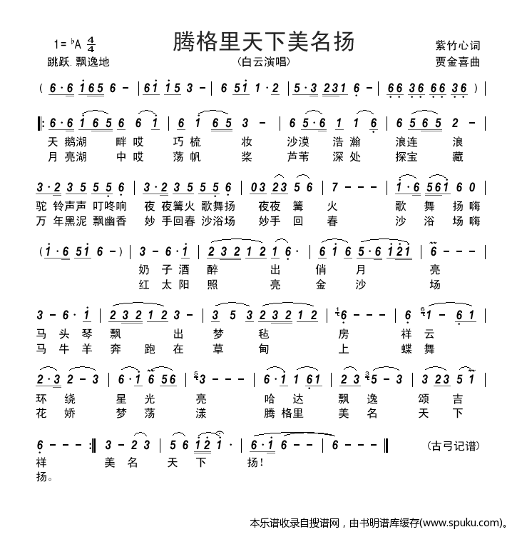 腾格里天下美名扬
