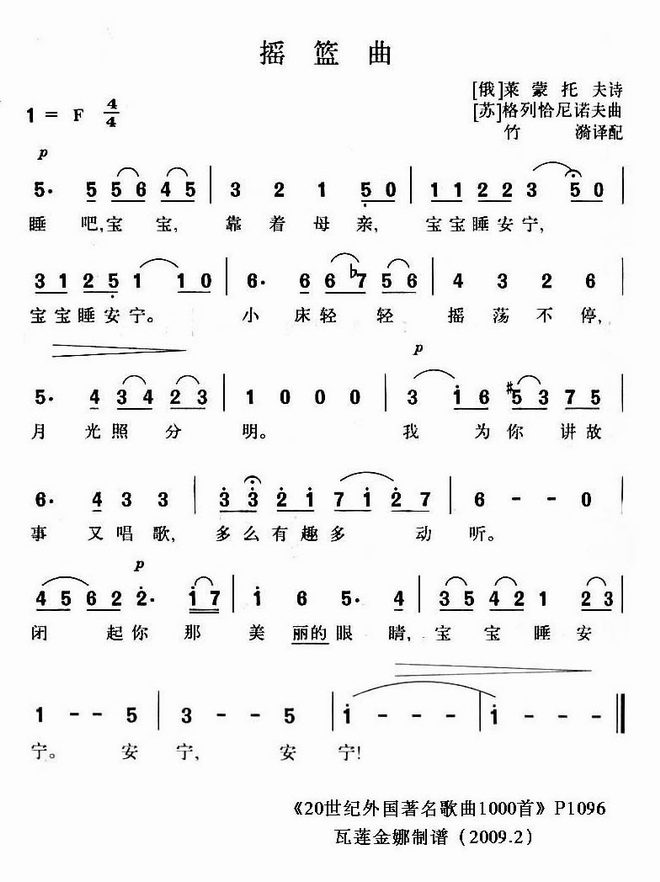 摇篮曲(莱蒙托夫)
