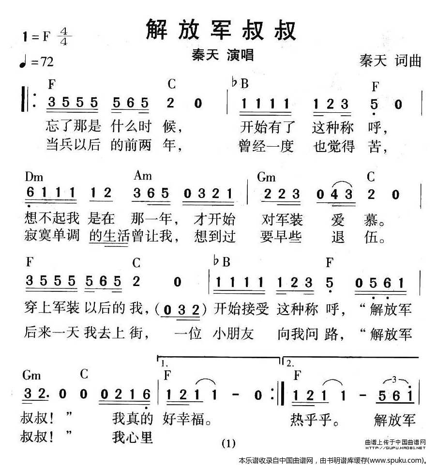 解放军叔叔