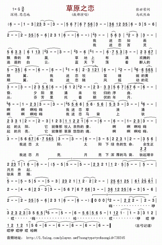 草原之恋(敖都版)