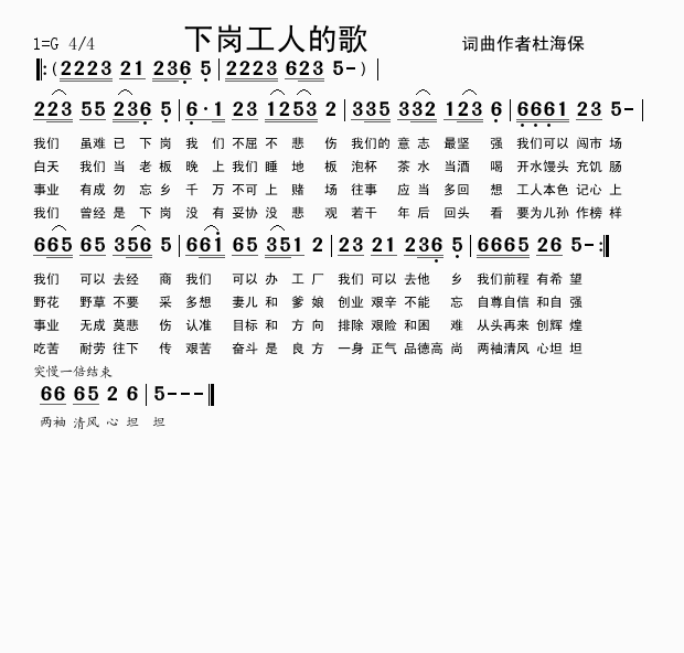 下岗工人的歌