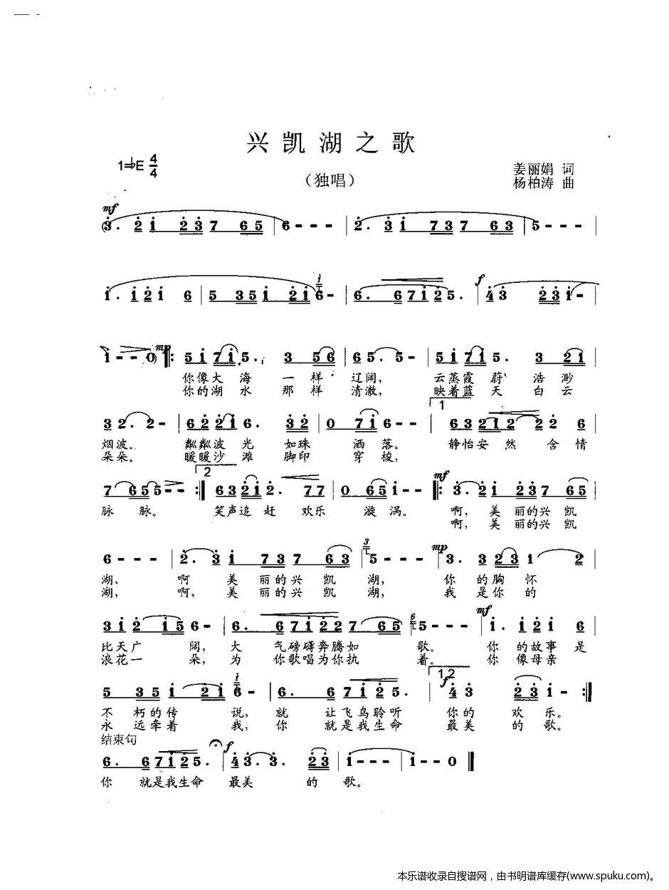 兴凯湖之歌（美声唱法）