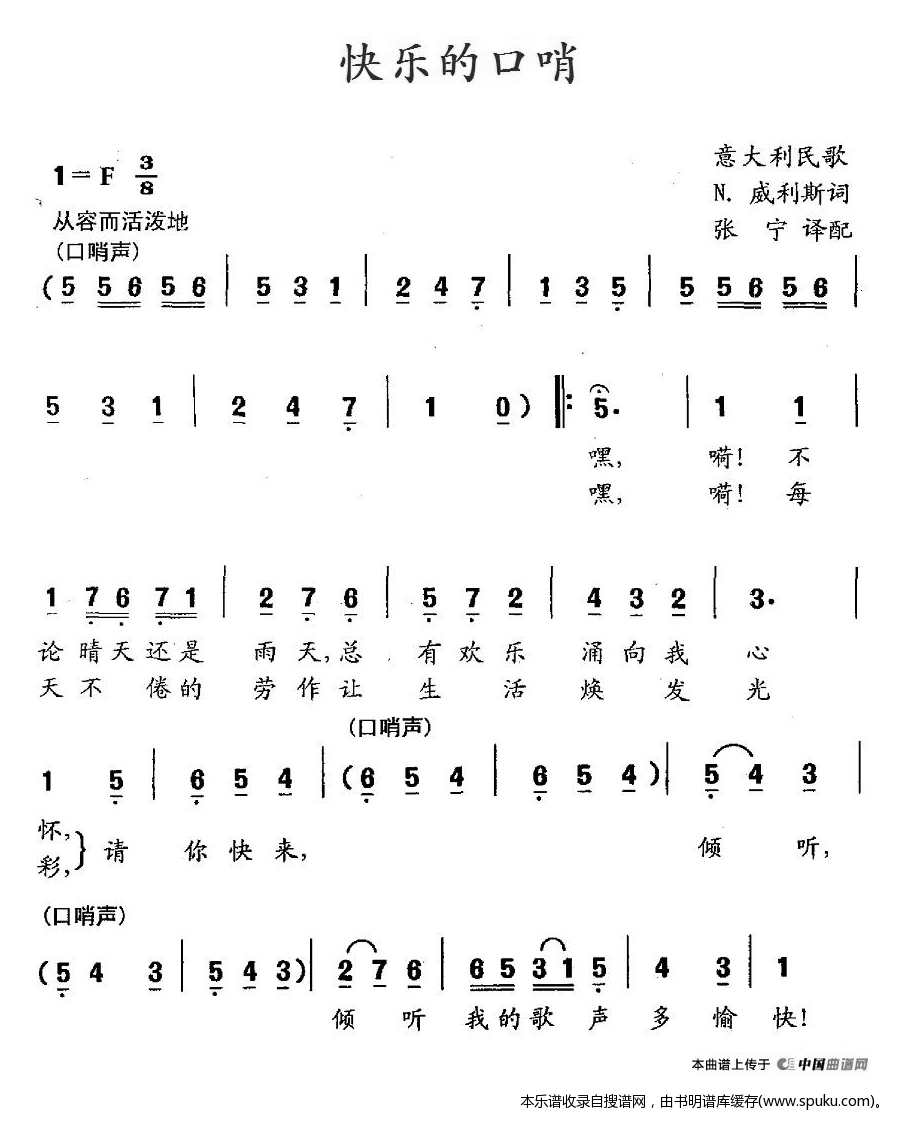 快乐的口哨响