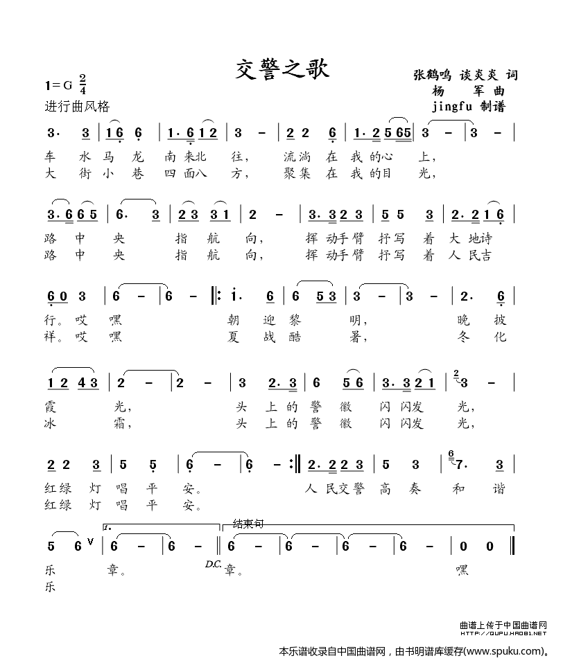 交警之歌