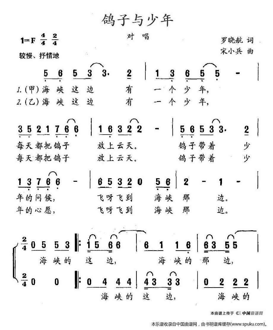 鸽子与少年（对唱）