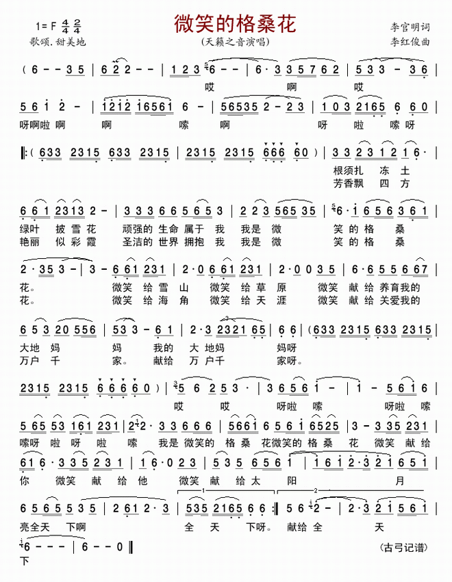 微笑的格桑花