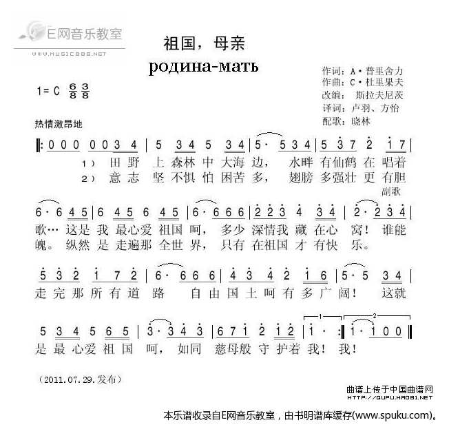 祖国，母亲-俄罗斯歌曲