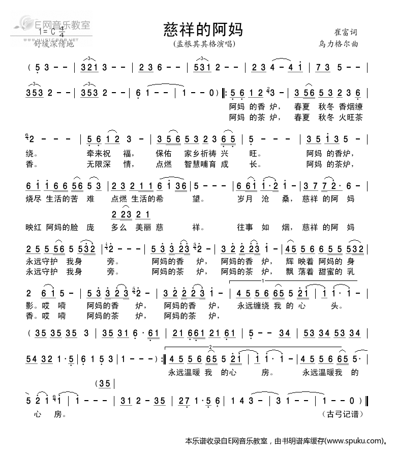 慈祥的阿妈-孟根其其格